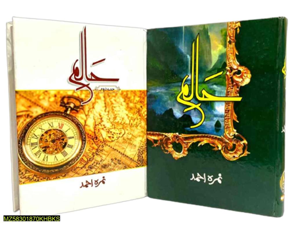Haalim Novel Set by Nemra Ahmed Urdu Fiction Dual Cover
