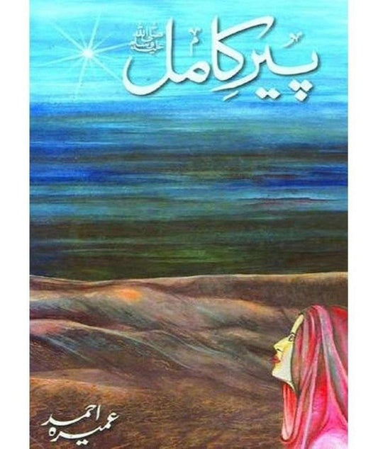 Urdu Novel Peer E Kamil by Umera Ahmed