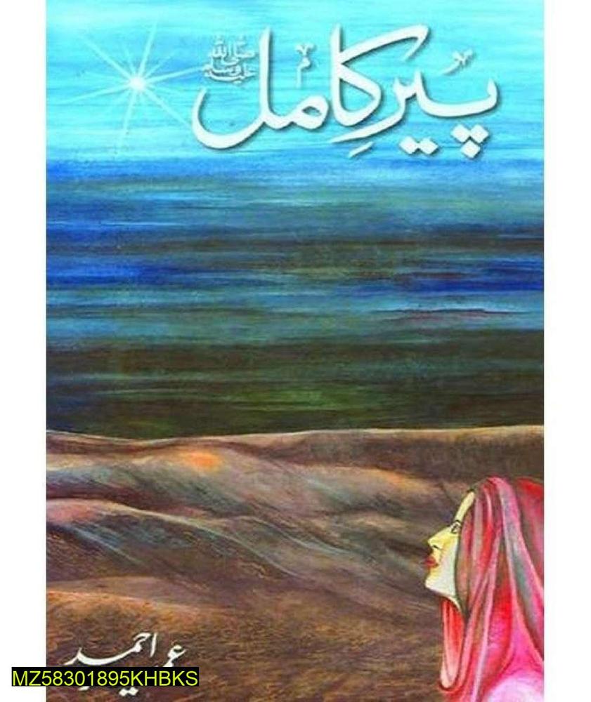 Urdu Novel Peer E Kamil by Umera Ahmed