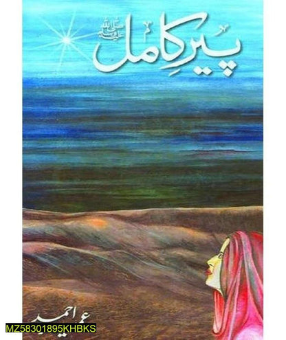 Urdu Novel Peer E Kamil by Umera Ahmed
