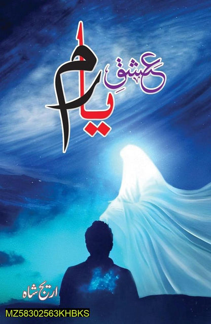 Urdu Novel Ishq E Yaram by Areej Shah A5